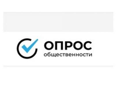 Приглашаем выразить мнение