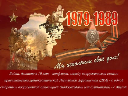 День воинской славы