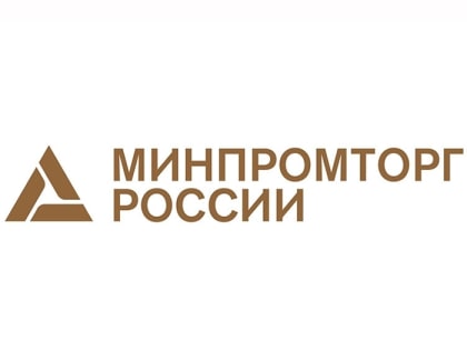 Министерства промышленности и торговли Российской Федерации проводит исследование удовлетворенности потребителей