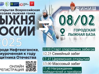 Уважаемые Нефтеюганцы и гости города!