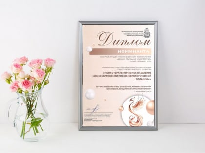 Отделение Нижневартовского ПНБ стало номинантом  конкурса «Феникс: признание и мастерство»