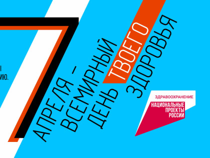 Югра принимает участие во Всероссийской акции «Будь здоров!»