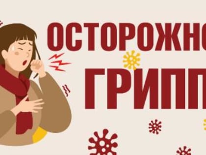 Эпидемиологическая ситуация в Югорске: меры профилактики и вакцинация