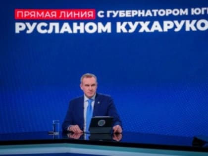 Вопросы югорчан на прямой линии с губернатором: что волнует жителей региона