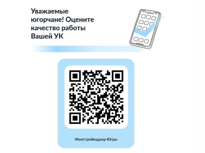 Уважаемые жители Ханты-Мансийского автономного округа - Югры!