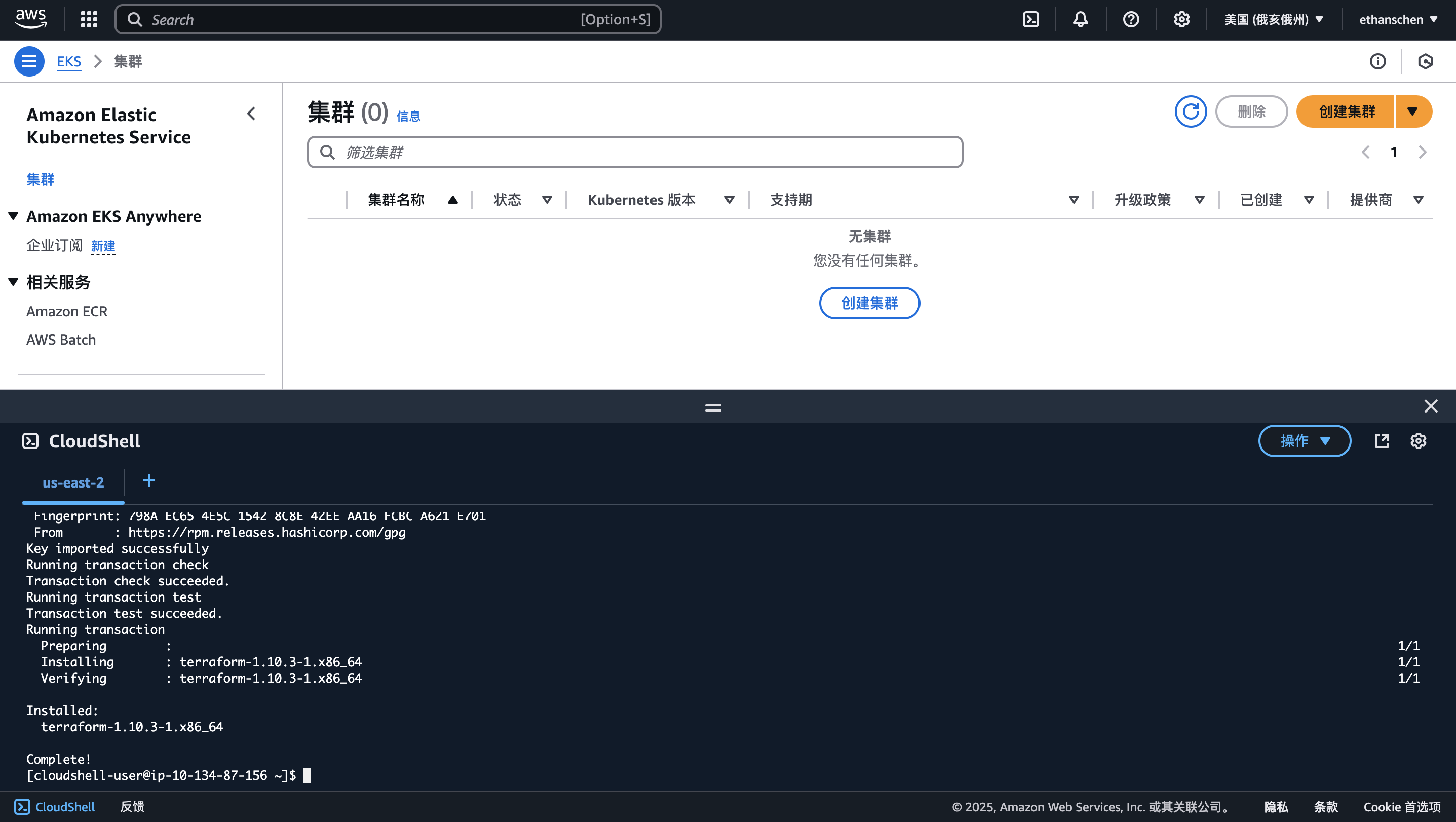 安装Terraform