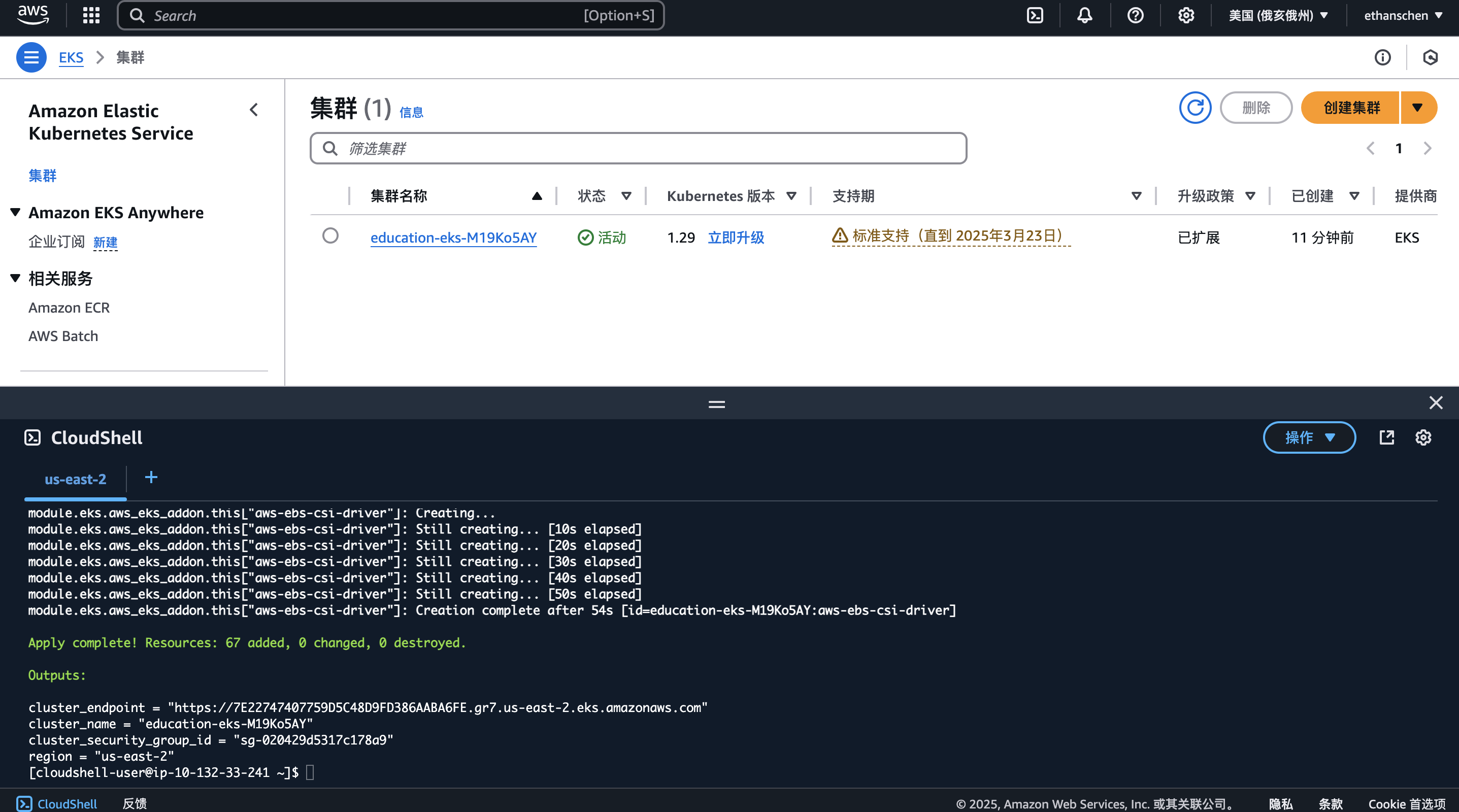 部署完成