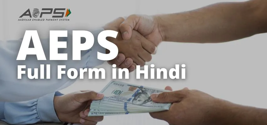 AEPS full form in Hindi & English | What is meant by AePS (AEPS क्या होता है?)