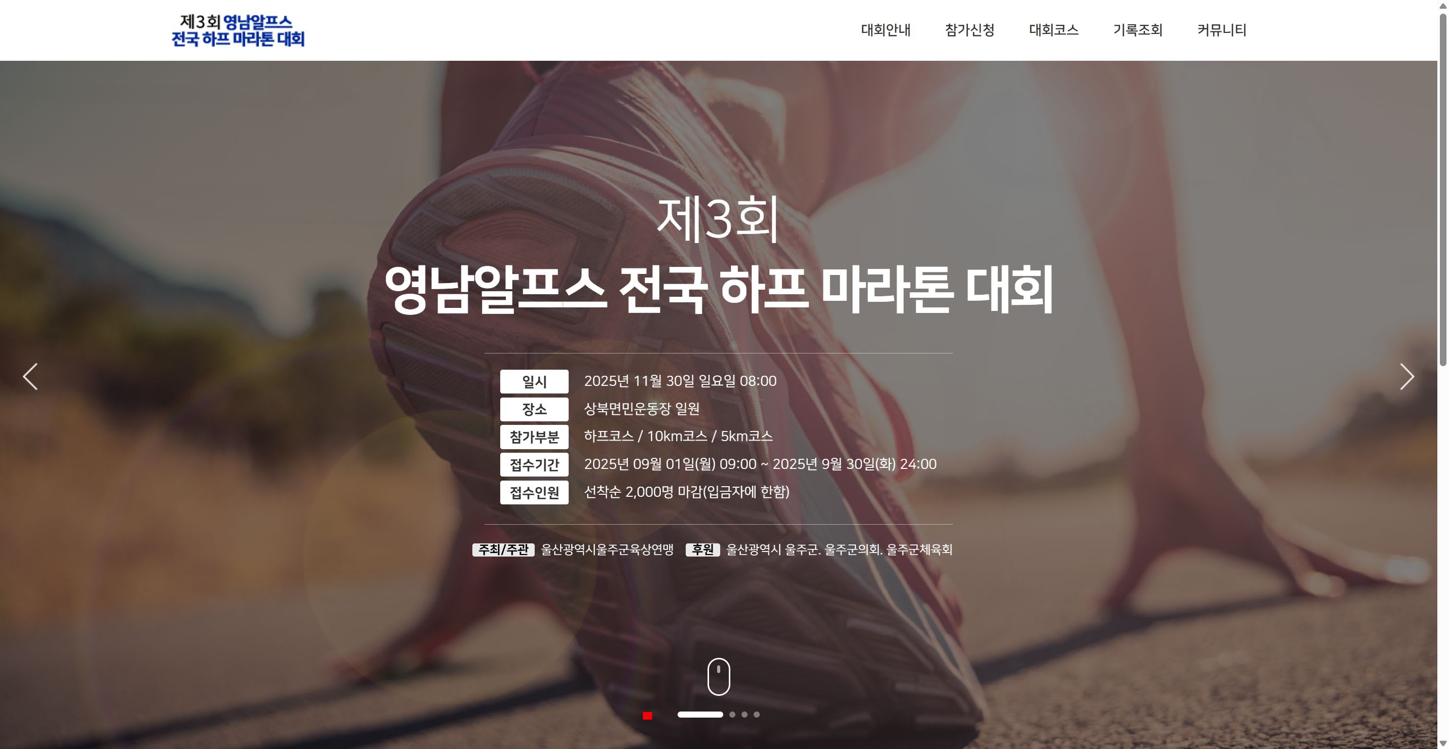 제4회 영남알프스 전국 하프마라톤
