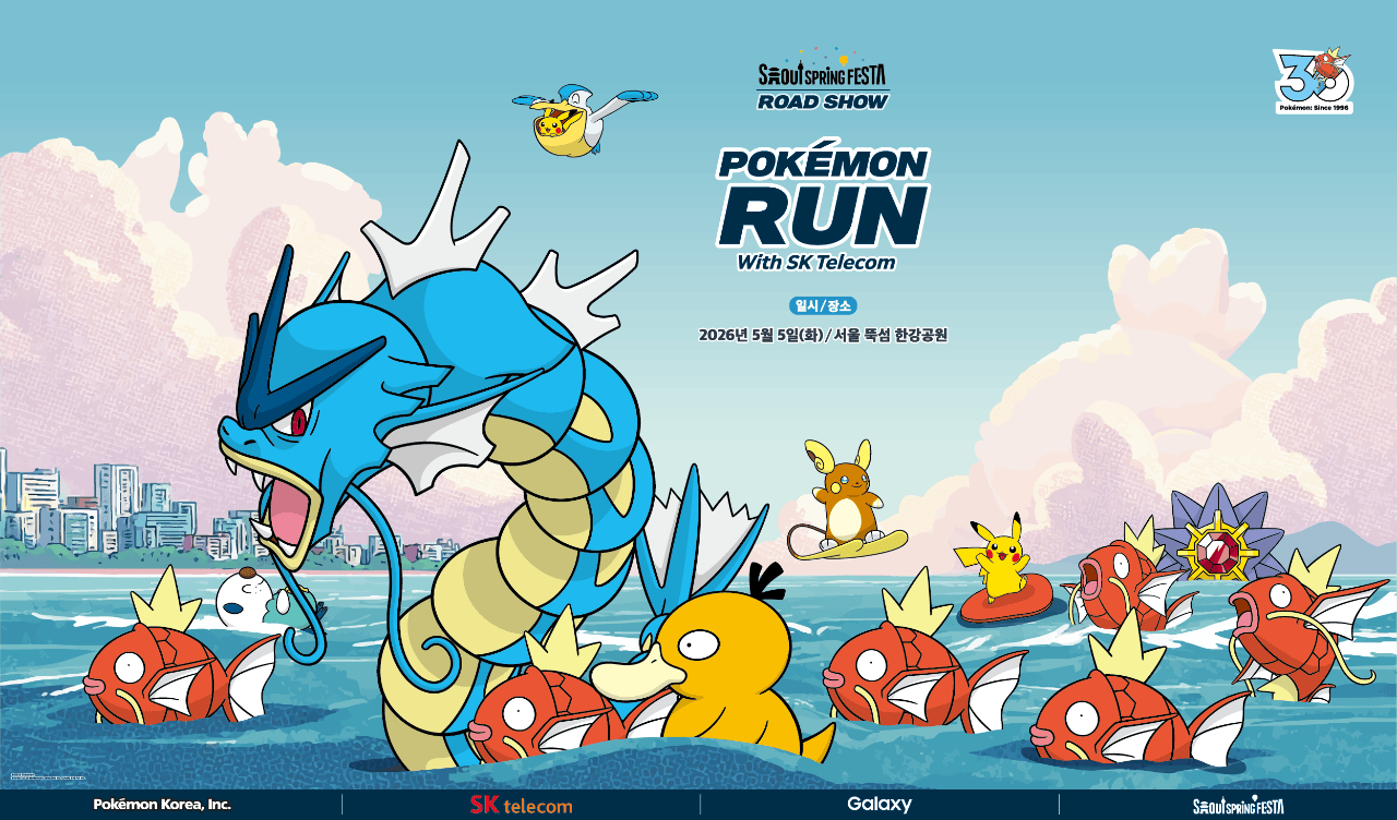 POKÉMON RUN 2026 | KorMarathon