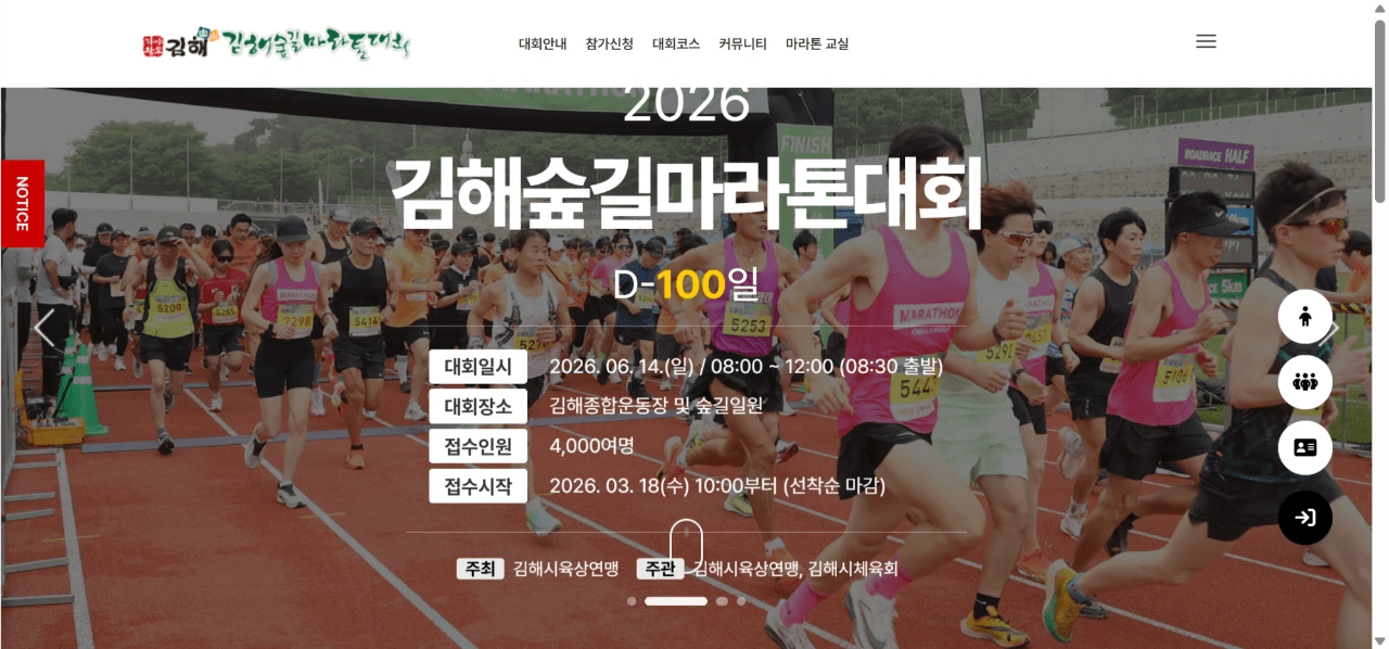 2026김해숲길마라톤대회