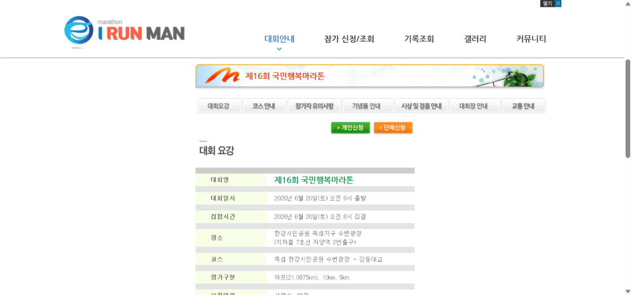 제16회 국민행복마라톤