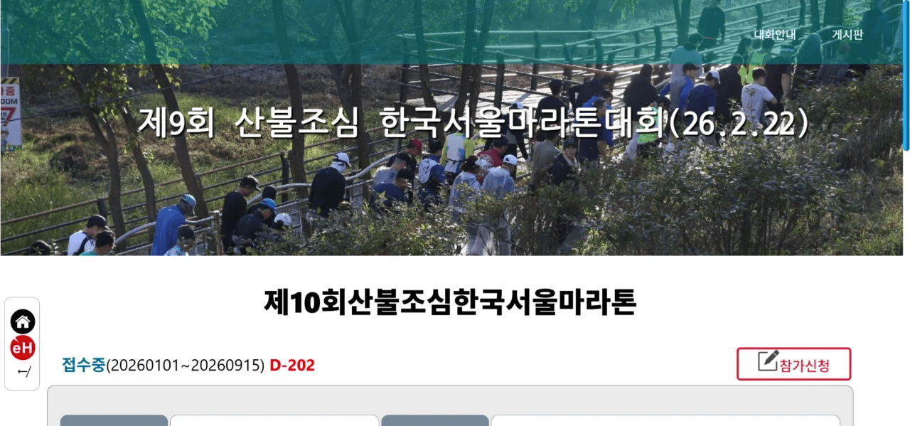 제10회 산불조심한국서울마라톤