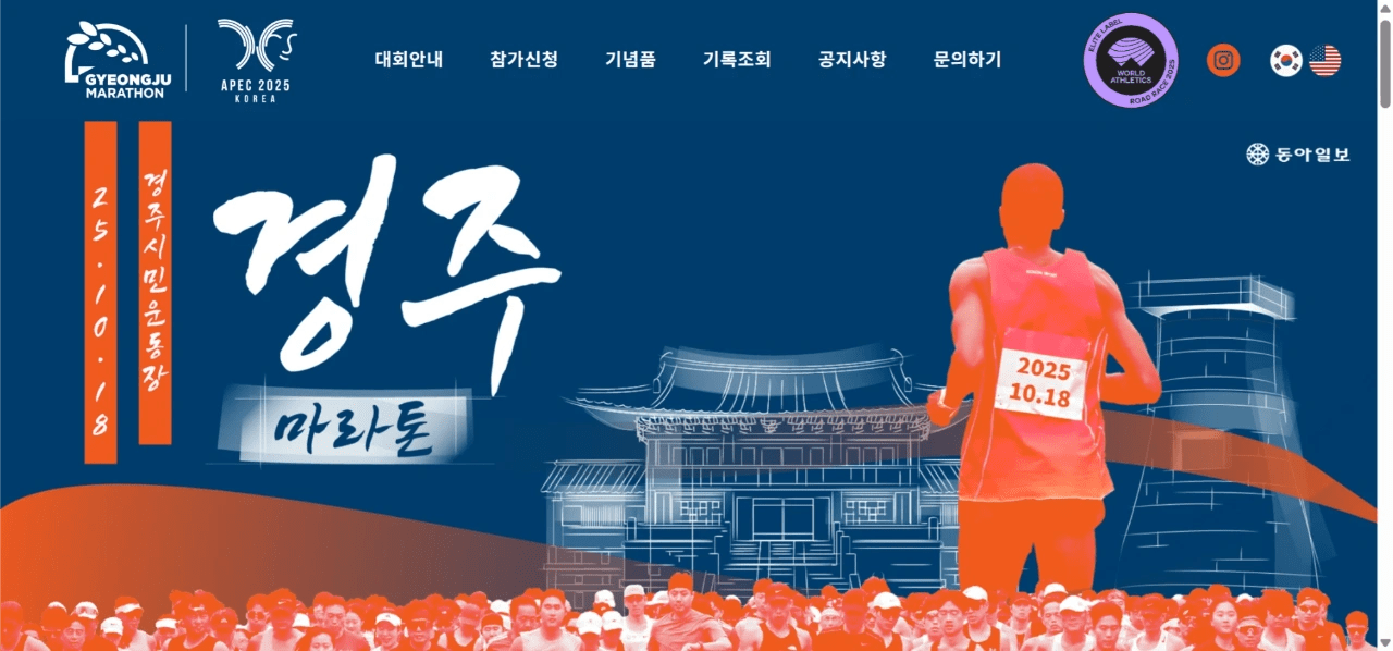 경주마라톤