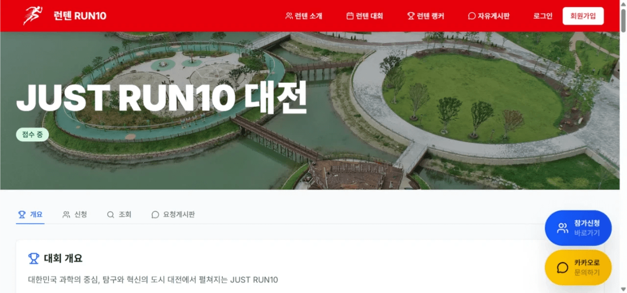 JUST RUN 10 대전