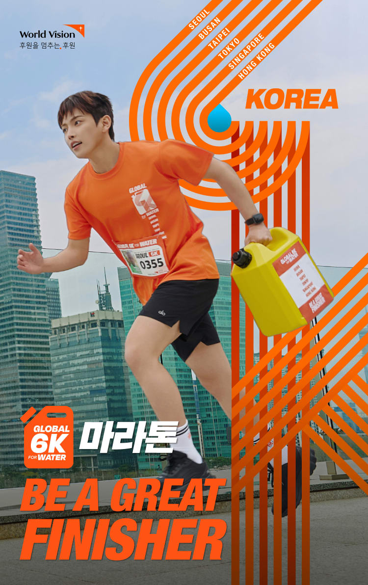 2026 월드비전 글로벌 6K 마라톤 (부산)