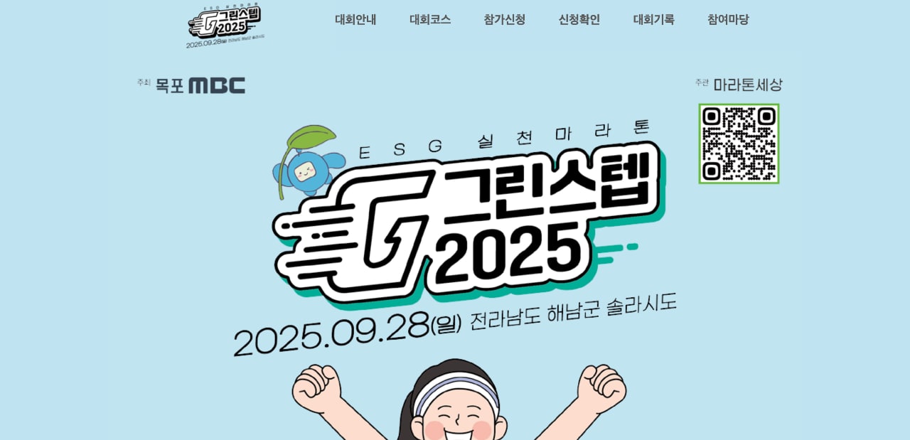 그린스텝 2026