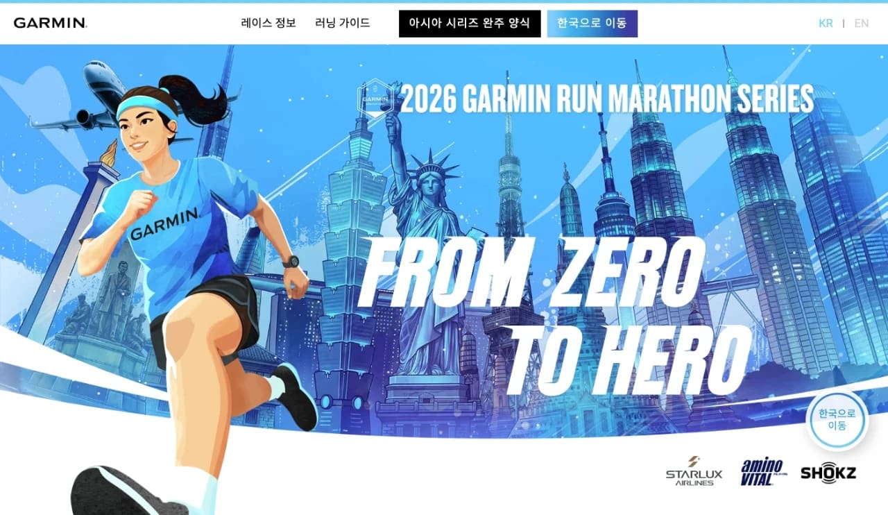 2026 가민런 코리아