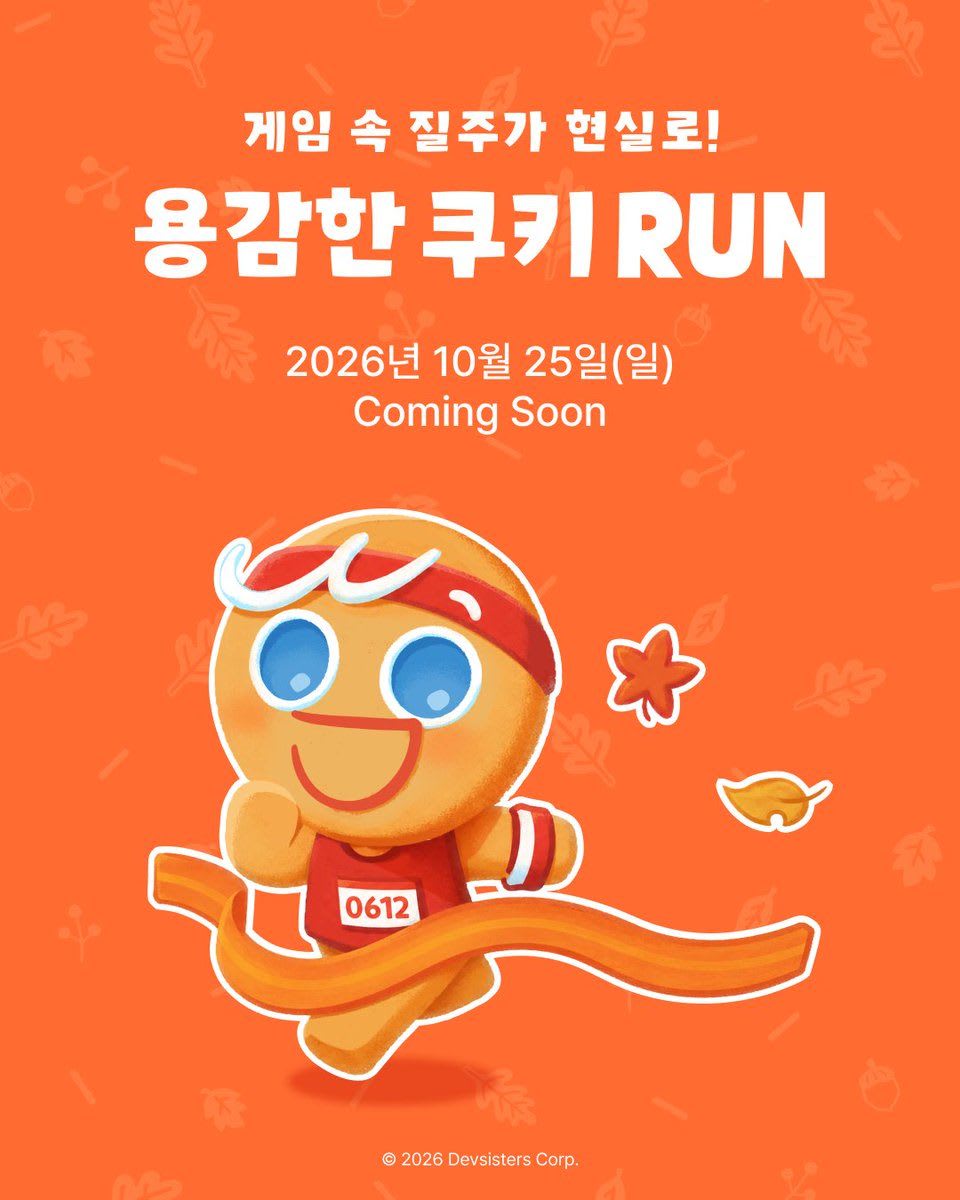용감한 쿠키 Run