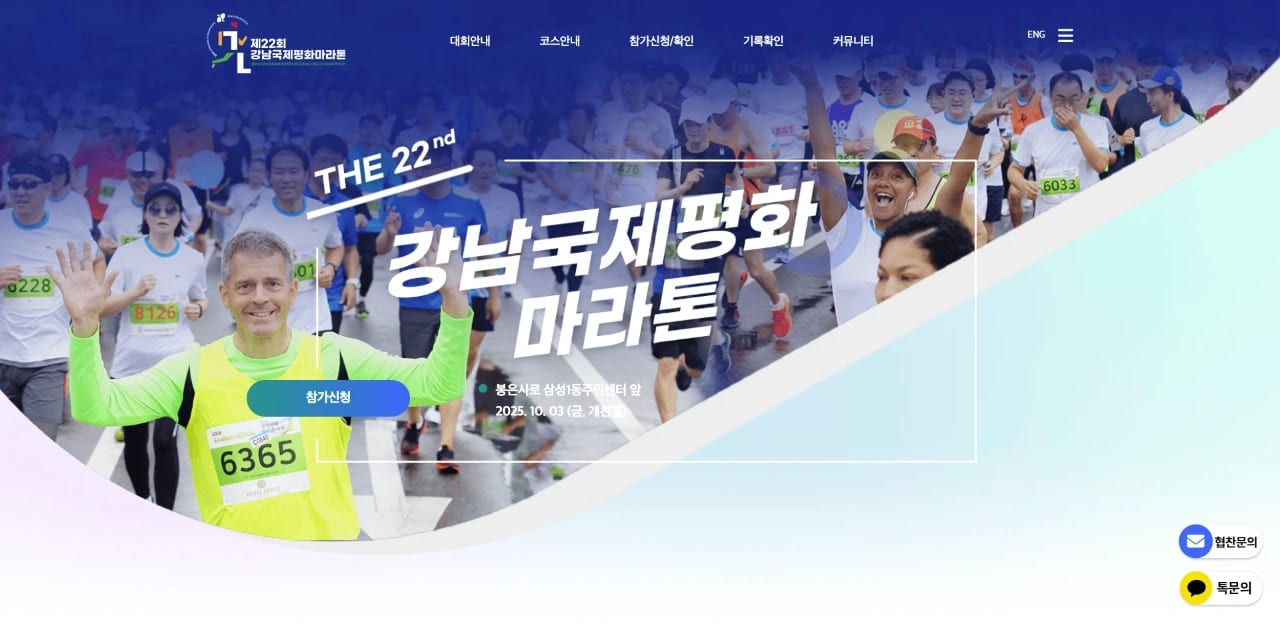 제23회 강남국제평화 마라톤