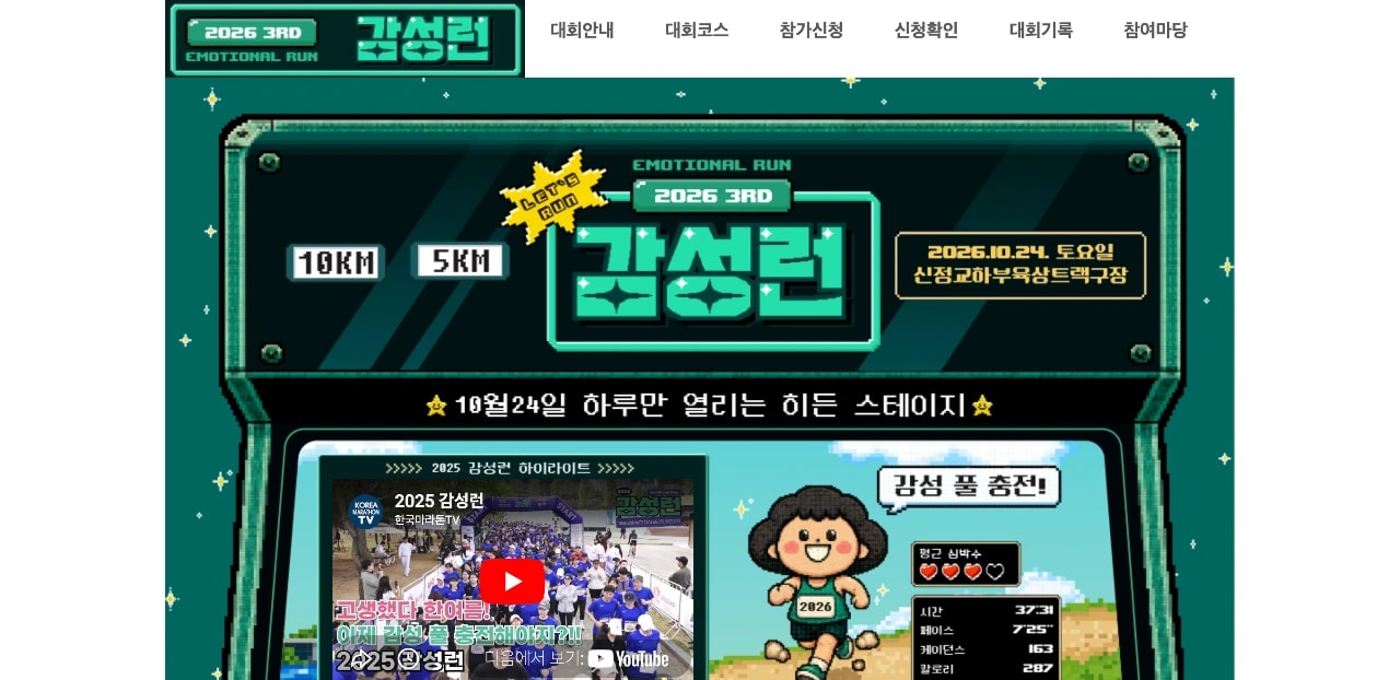 2026 감성런
