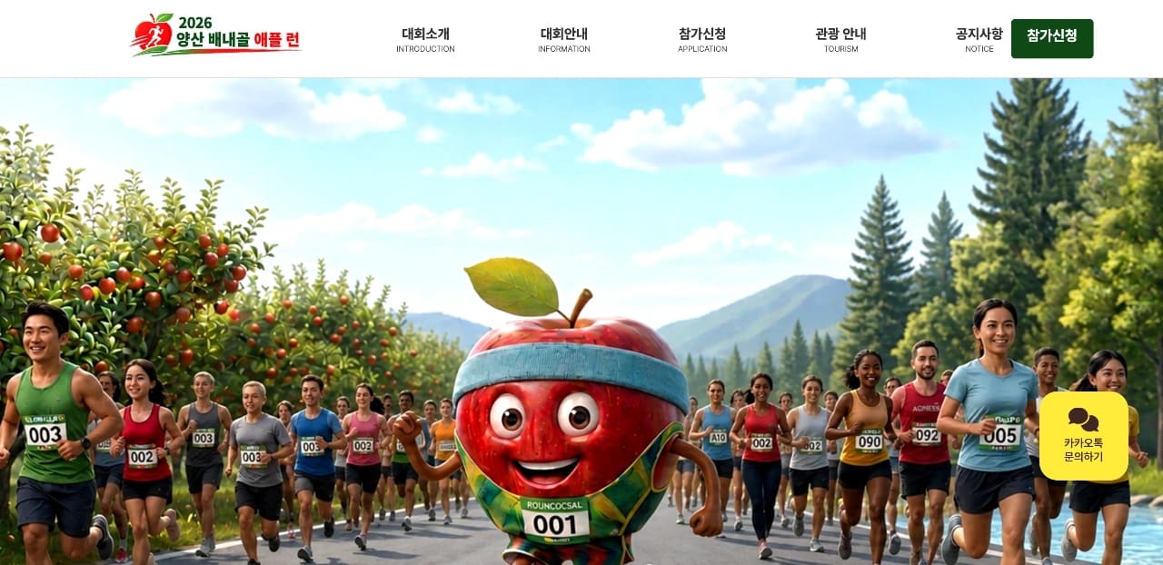 2026 양산 배내골 애플 런