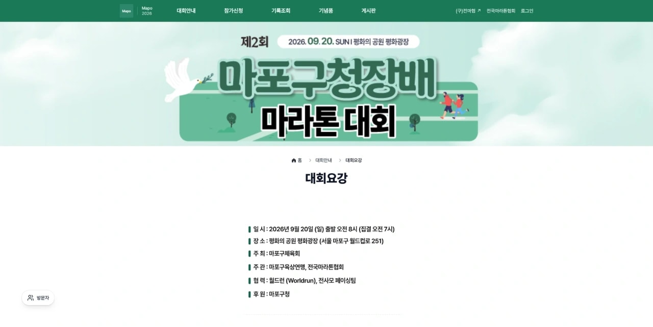 제2회 마포 구청장배 마라톤