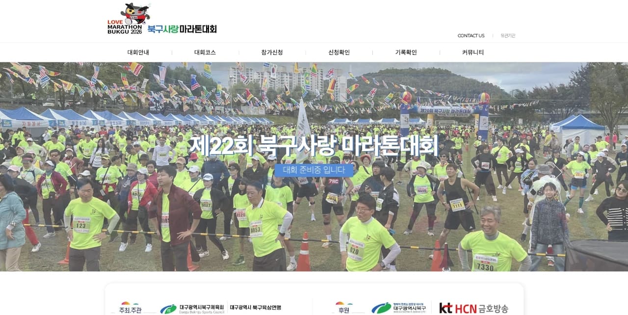제22회 북구사랑마라톤대회
