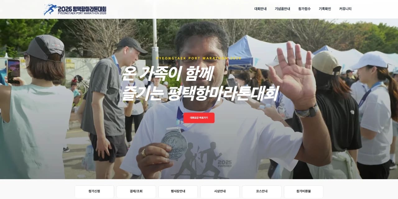 2026 평택항마라톤대회