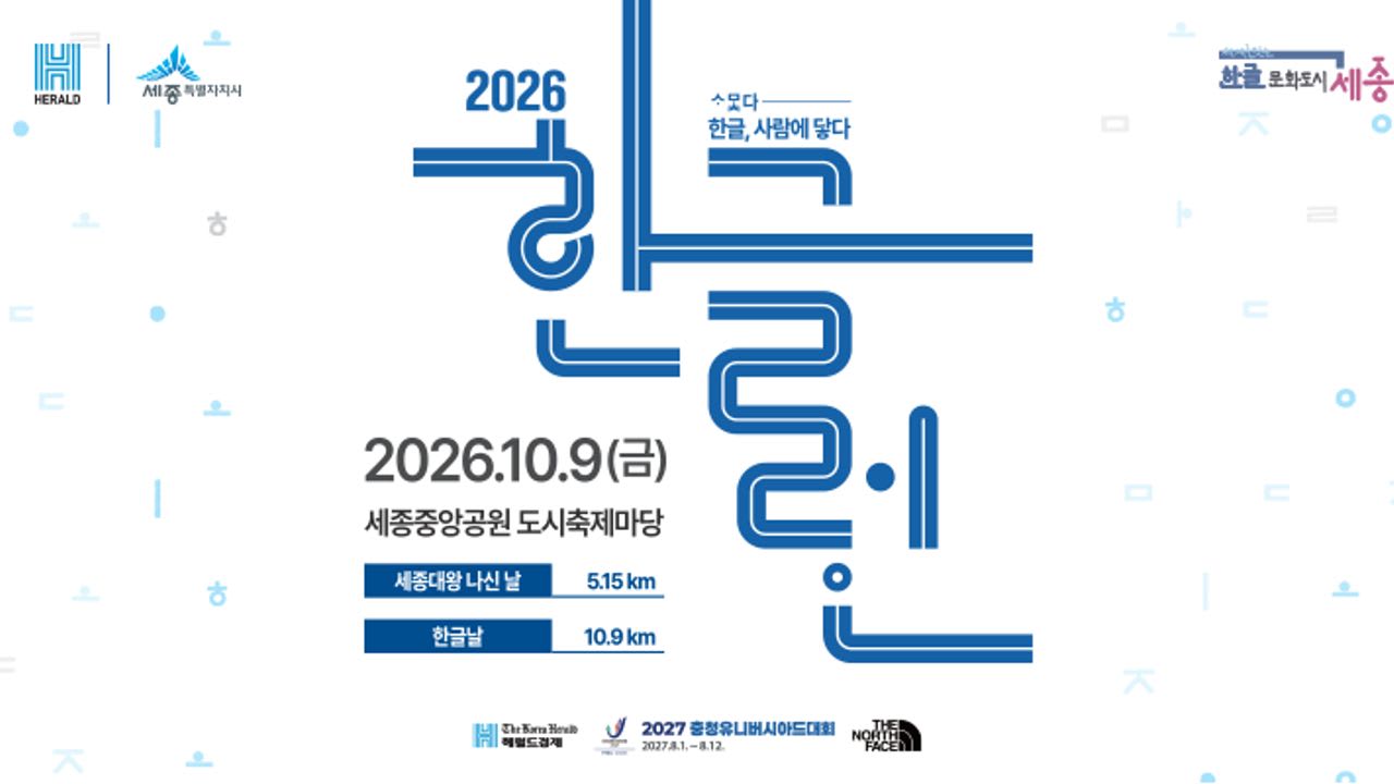 2026 한글런