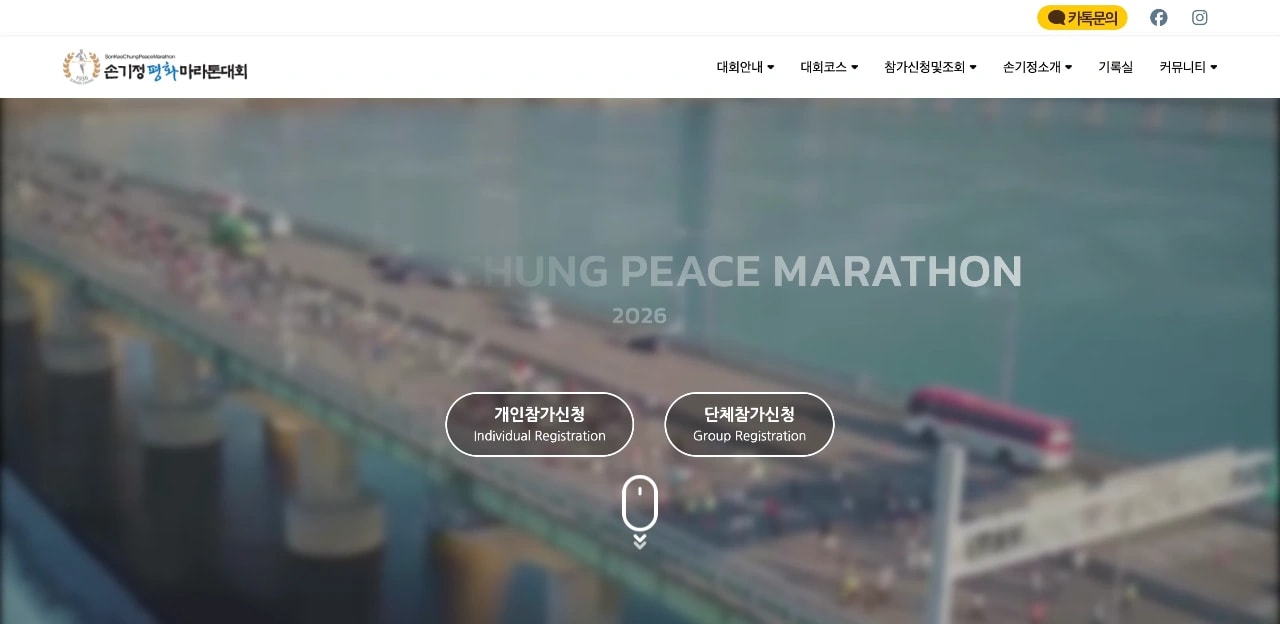 2026 손기정평화마라톤