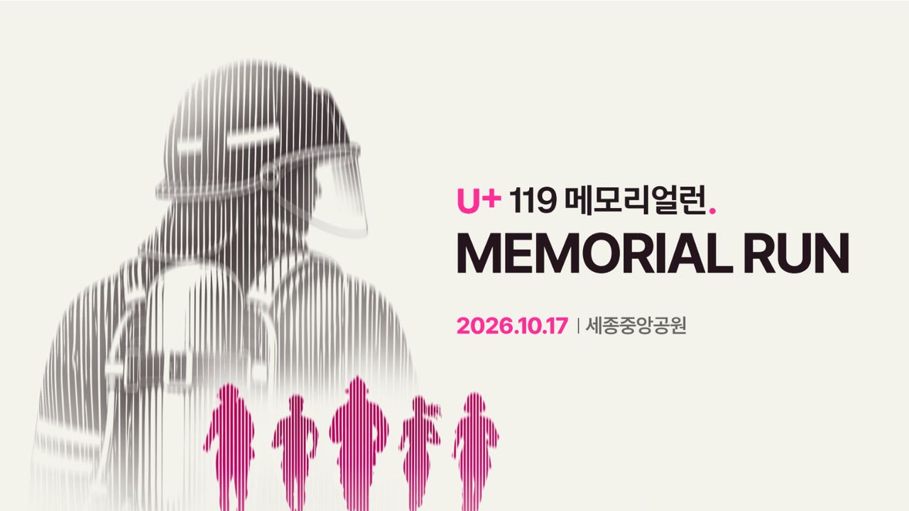 2026 메모리얼런