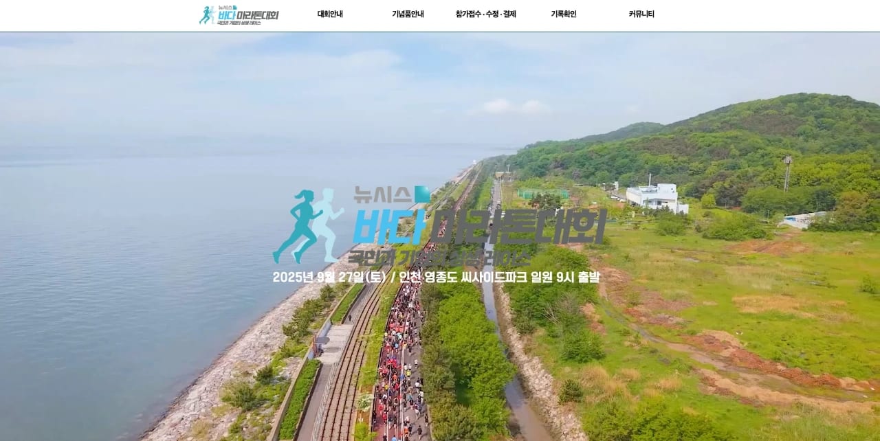 2026 뉴시스 바다마라톤