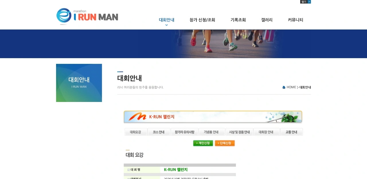 K-RUN 챌린지