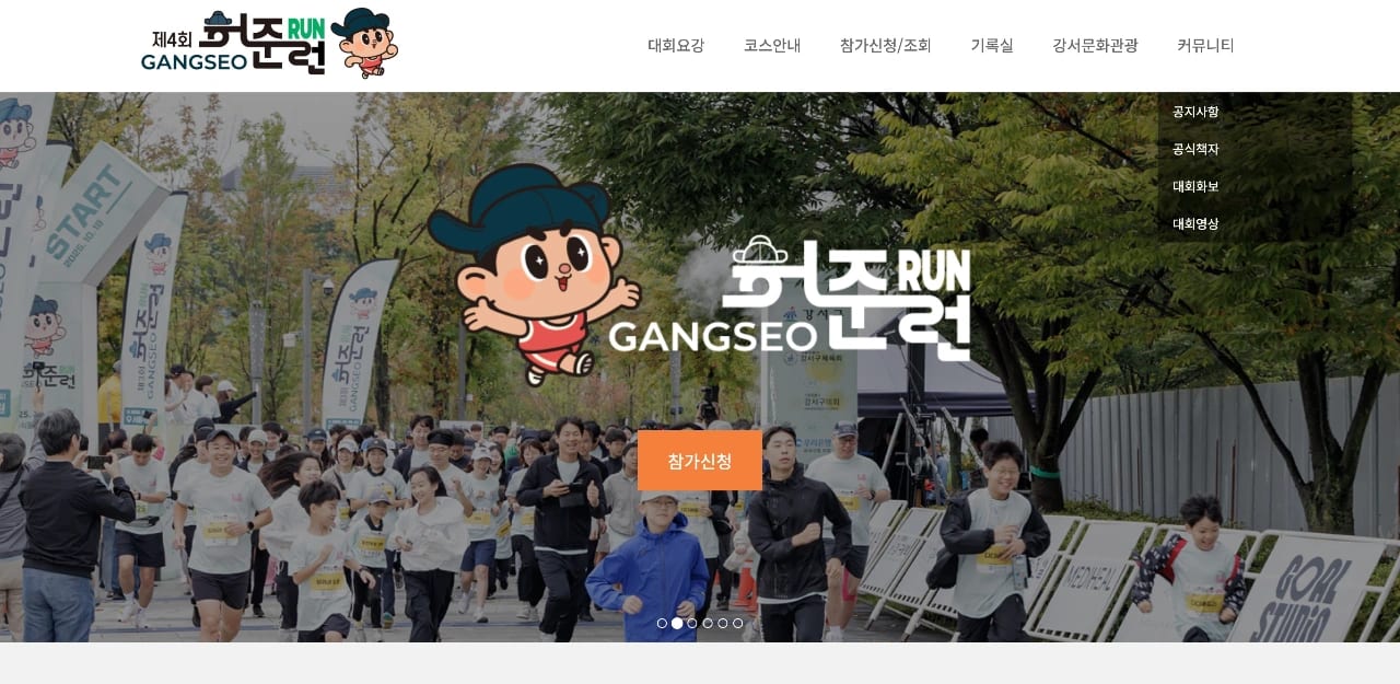 제4회 강서허준런(RUN)