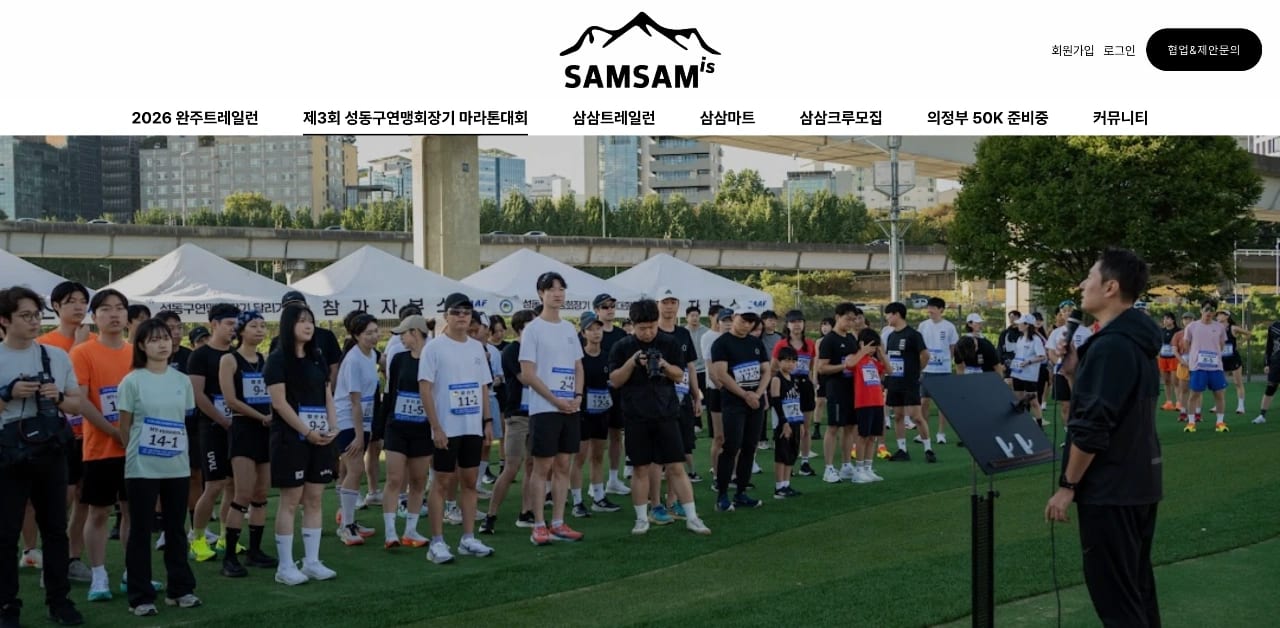 제3회 성동구연맹회장기 마라톤대회