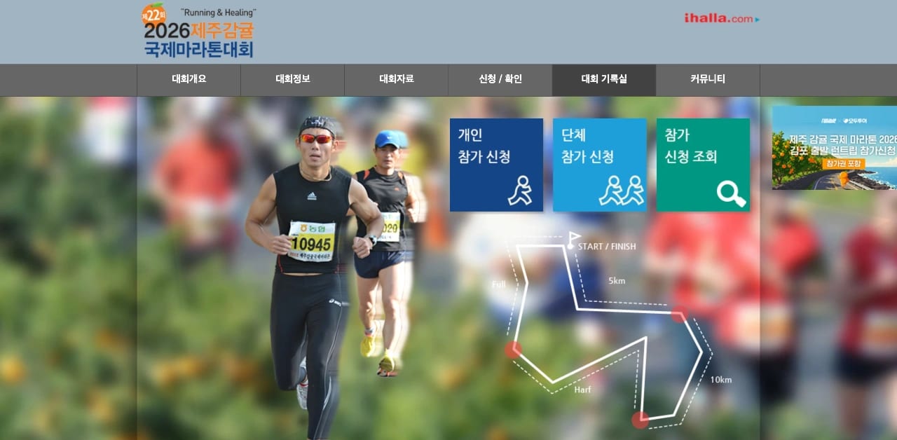 2026 제주감귤국제마라톤대회