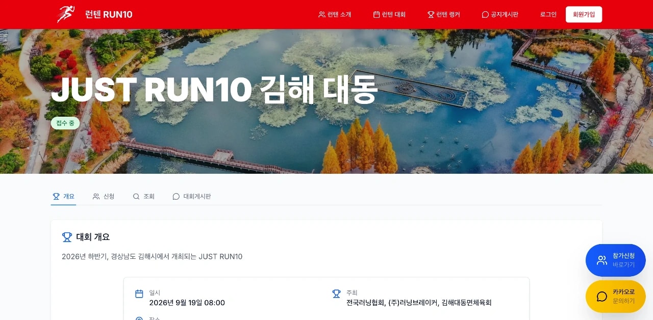 JUST RUN10 김해 대동