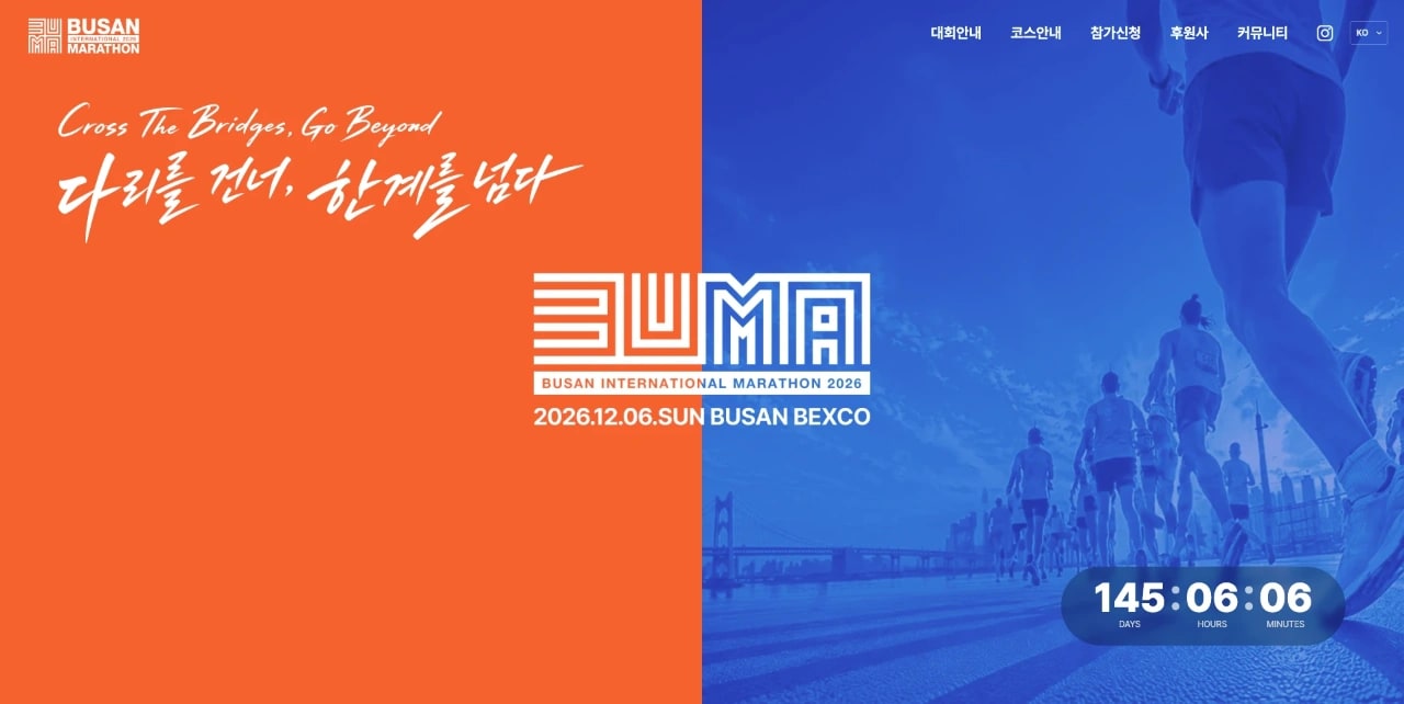2026 부산브릿지마라톤대회 (부산국제마라톤에서 명칭 변경)