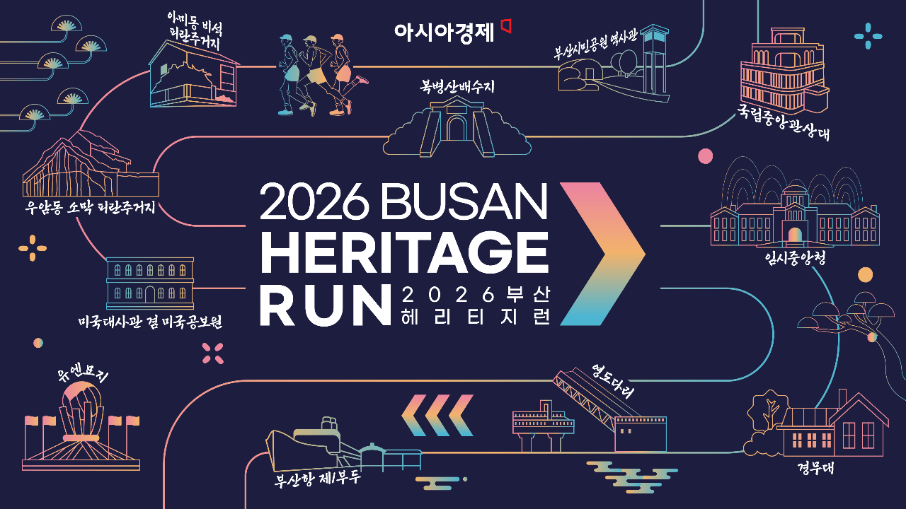 2026 부산 헤리티지 런