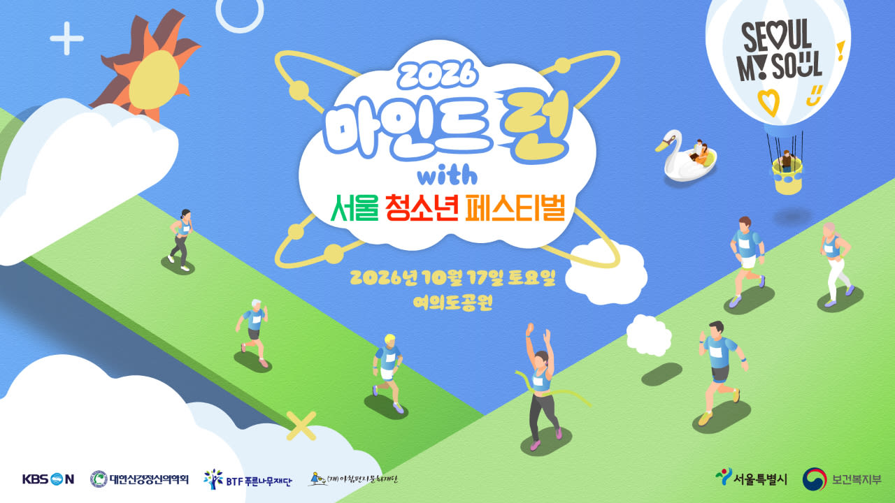 2026 마인드런