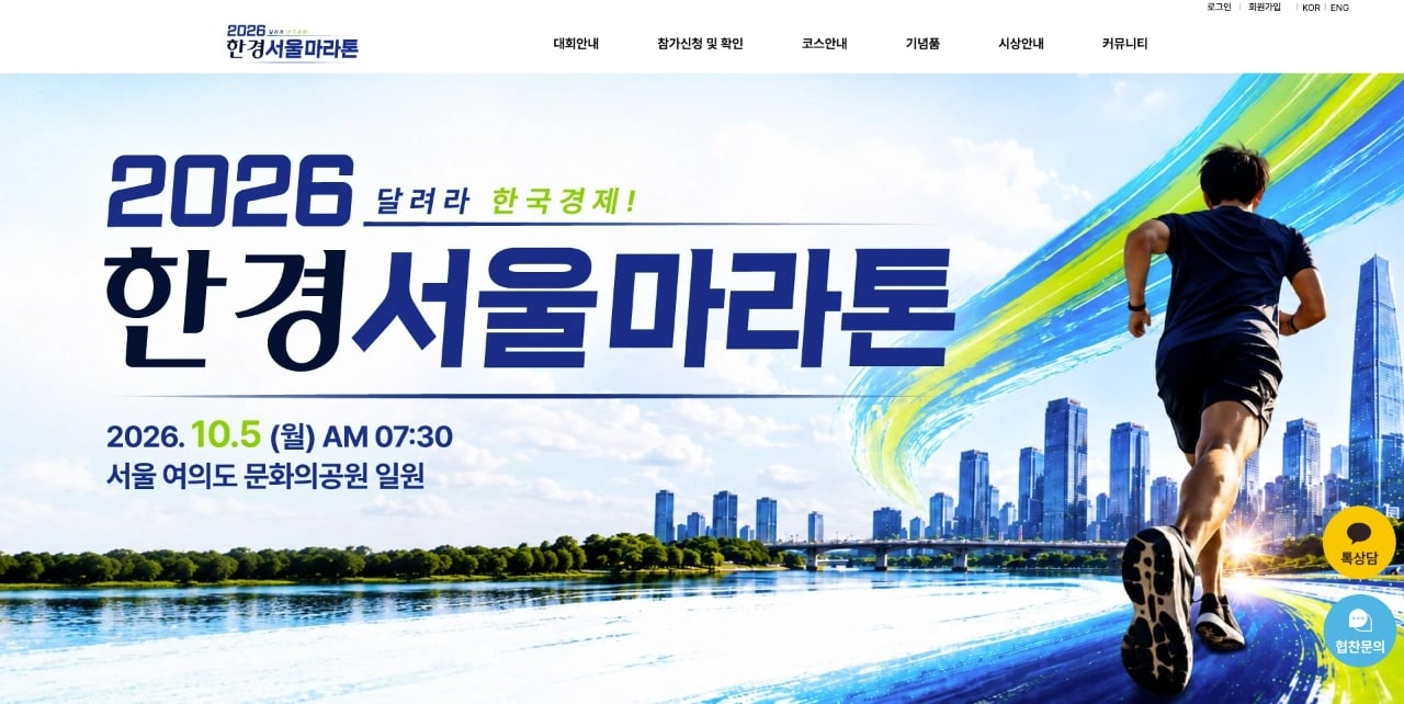 2026 한경 서울마라톤