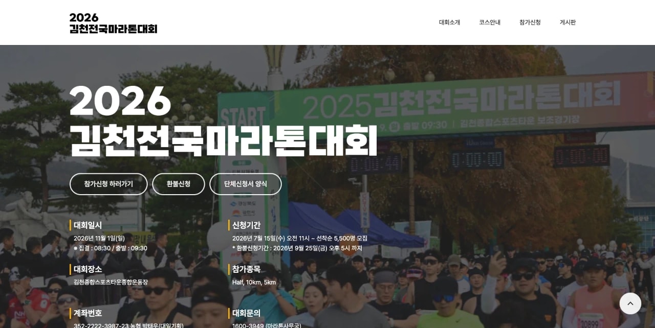 2026 김천 전국마라톤 대회