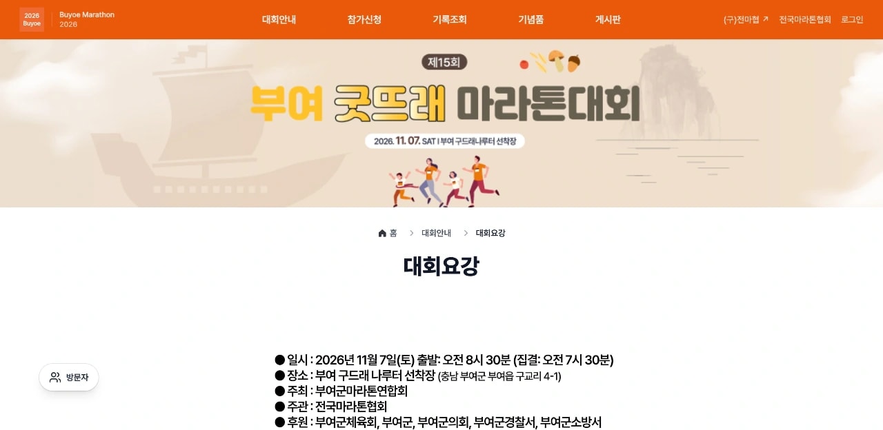 제15회 부여 굿뜨레 마라톤