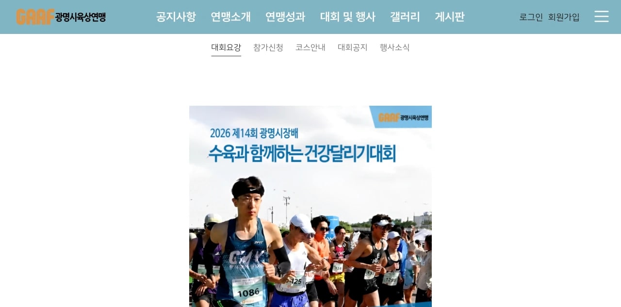 제14회 광명시장배 건강달리기대회