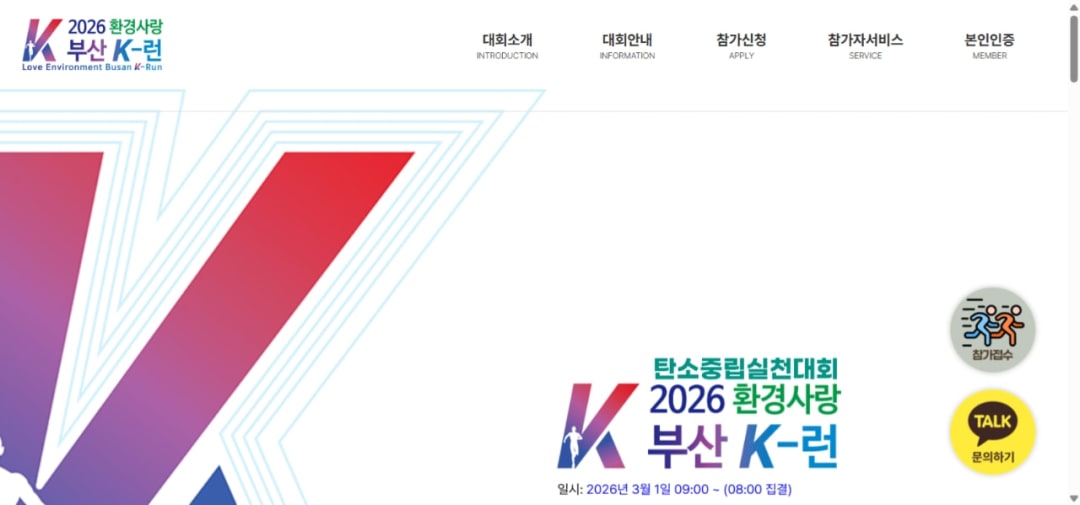 2026 환경사랑 부산 K-런