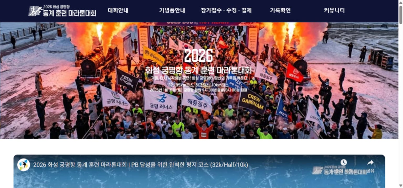 2026 화성 궁평항 동계 훈련 마라톤대회