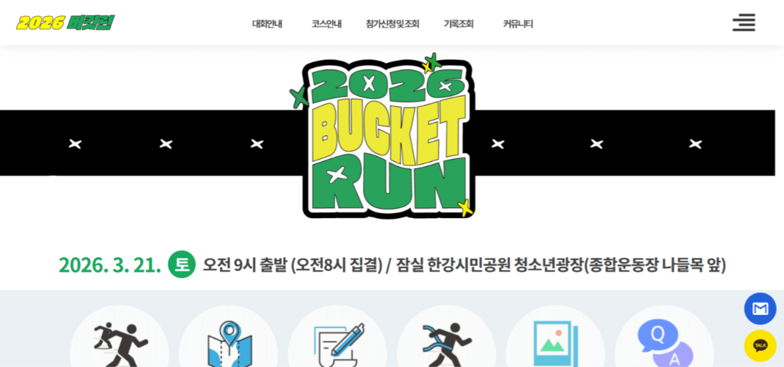 2026 버킷런