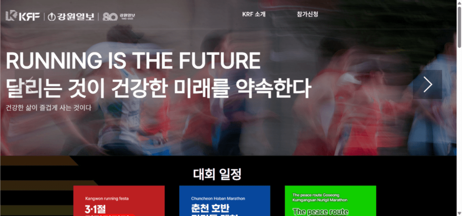 3.1절 경축단축마라톤대회 및 시‧군 건강달리기대회