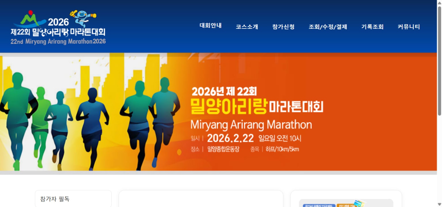제22회 밀양아리랑마라톤